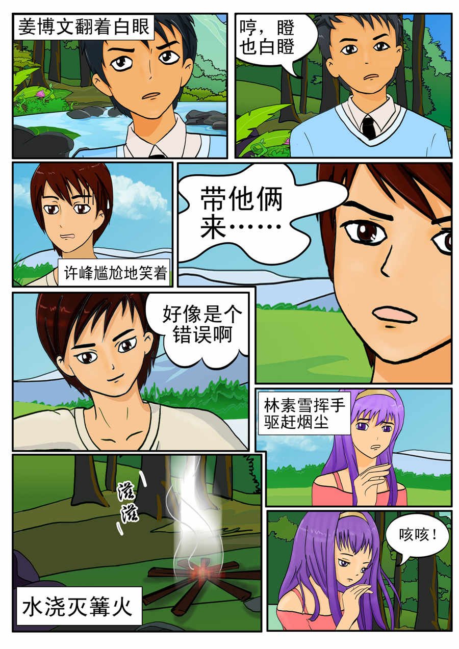 白庙惊魂 第2集
