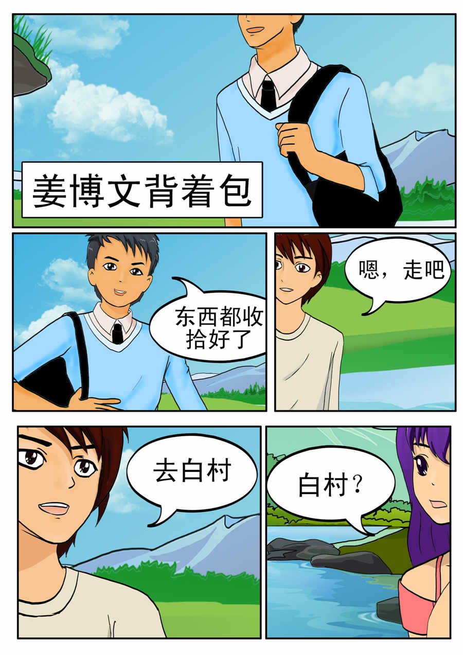 白庙惊魂 第2集