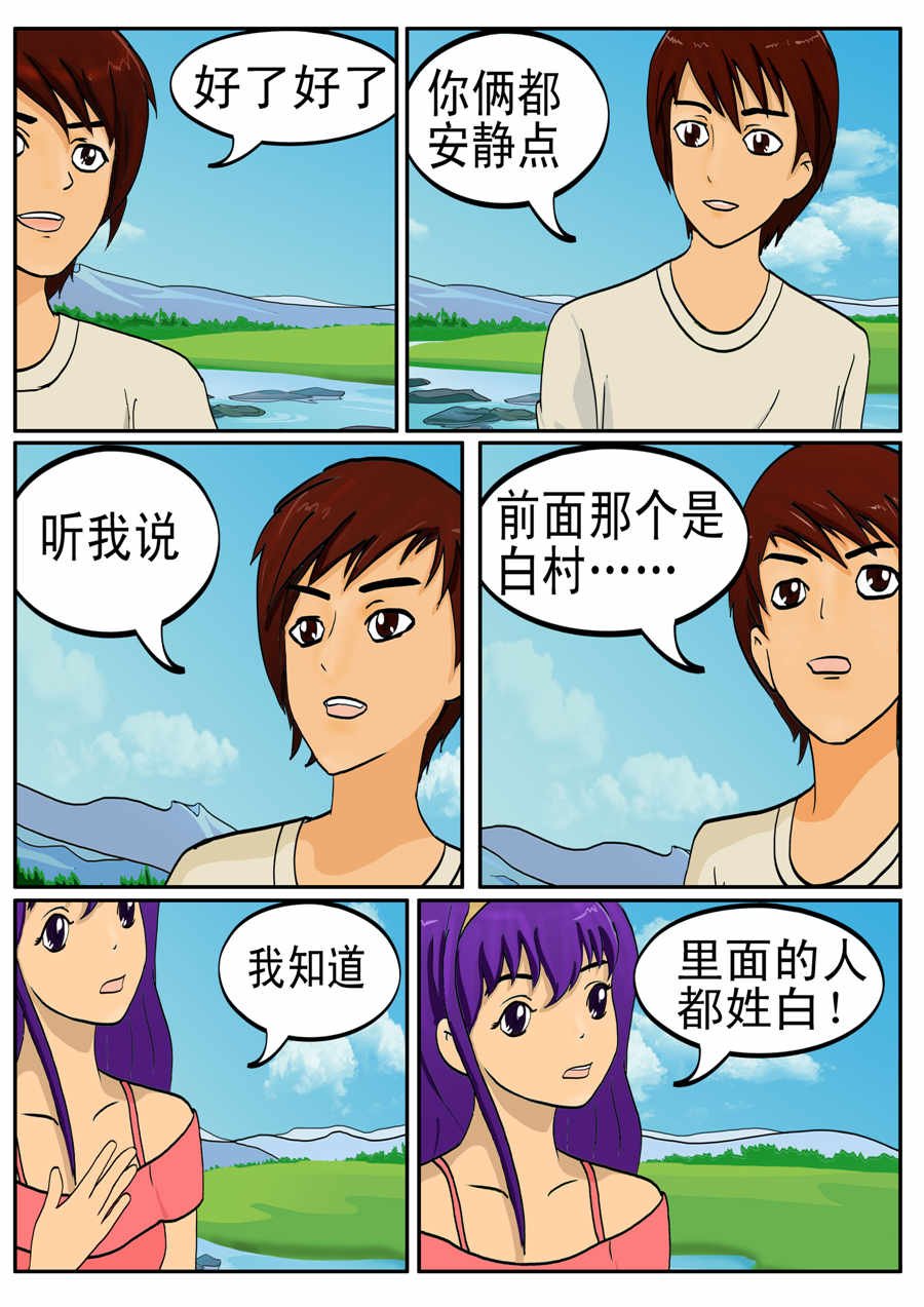 白庙惊魂 第2集