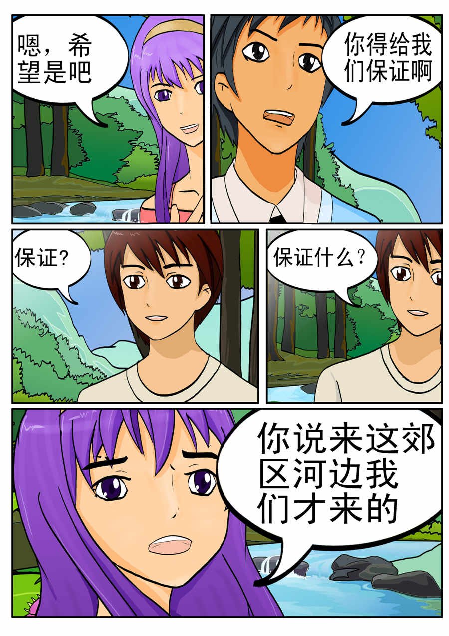 白庙惊魂 第2集