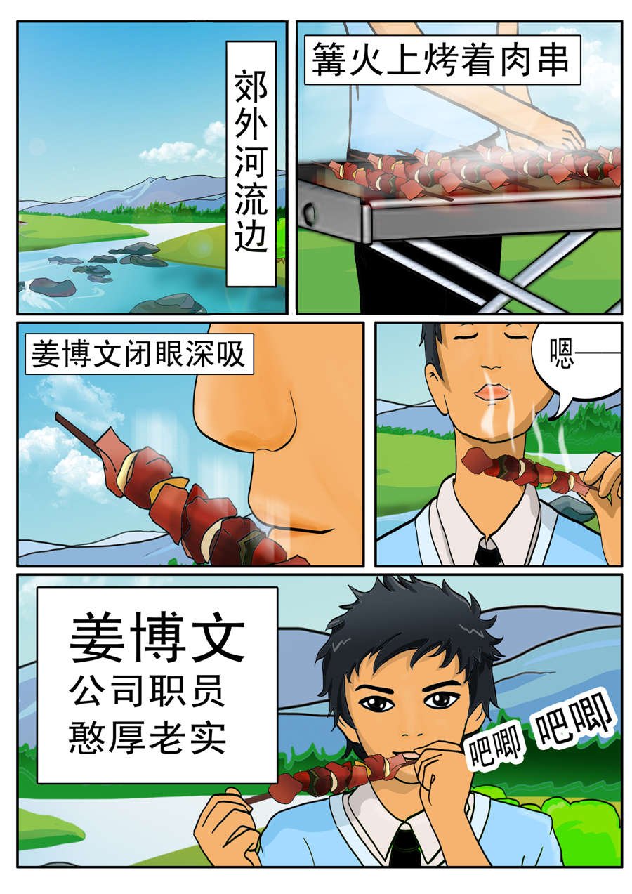 白庙惊魂 第1集