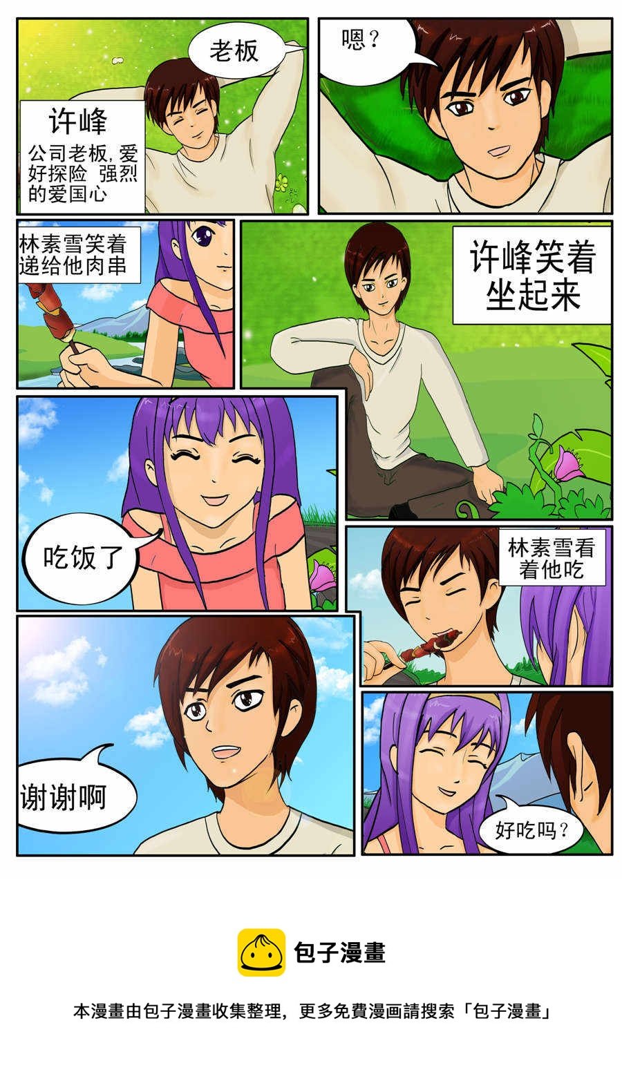 白庙惊魂 第1集