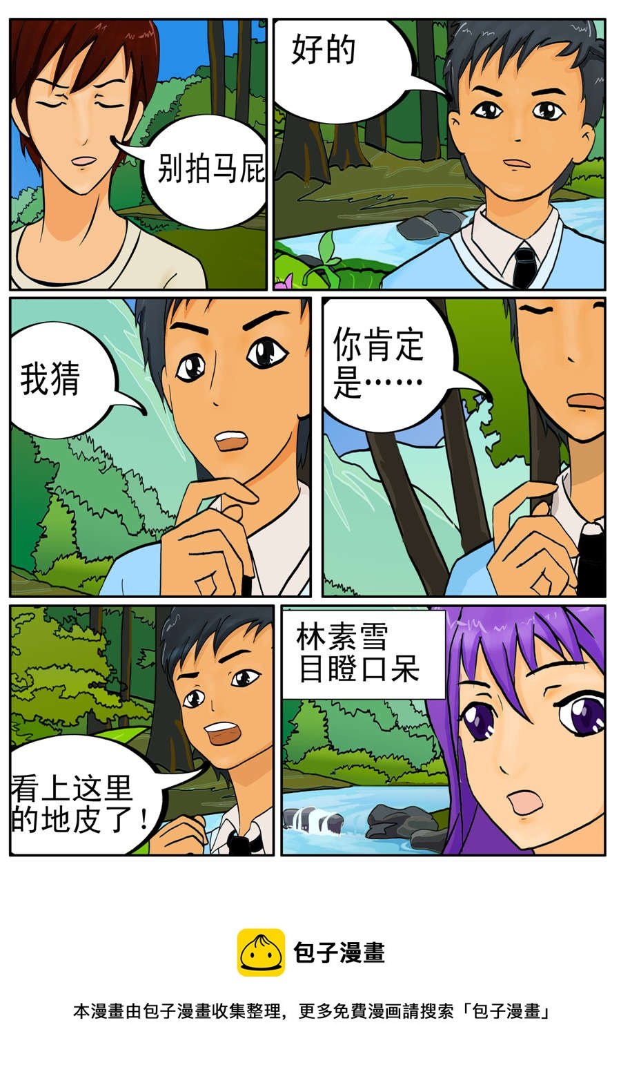 白庙惊魂 第1集