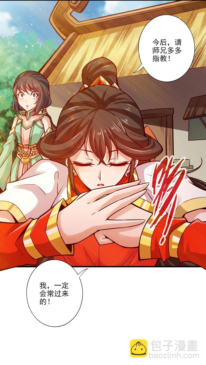 99 第99话-师妹的礼物
