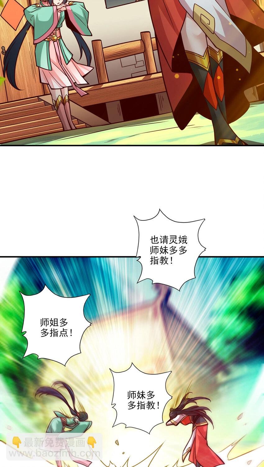 99 第99话-师妹的礼物