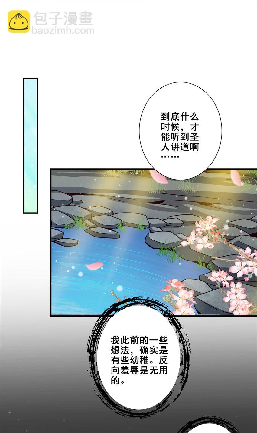 99 第99话-师妹的礼物