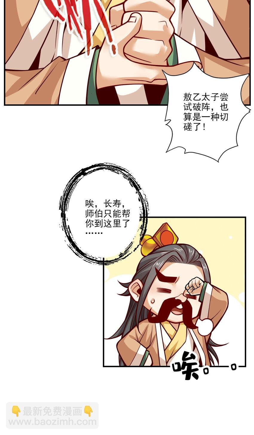101 第101话-迷阵