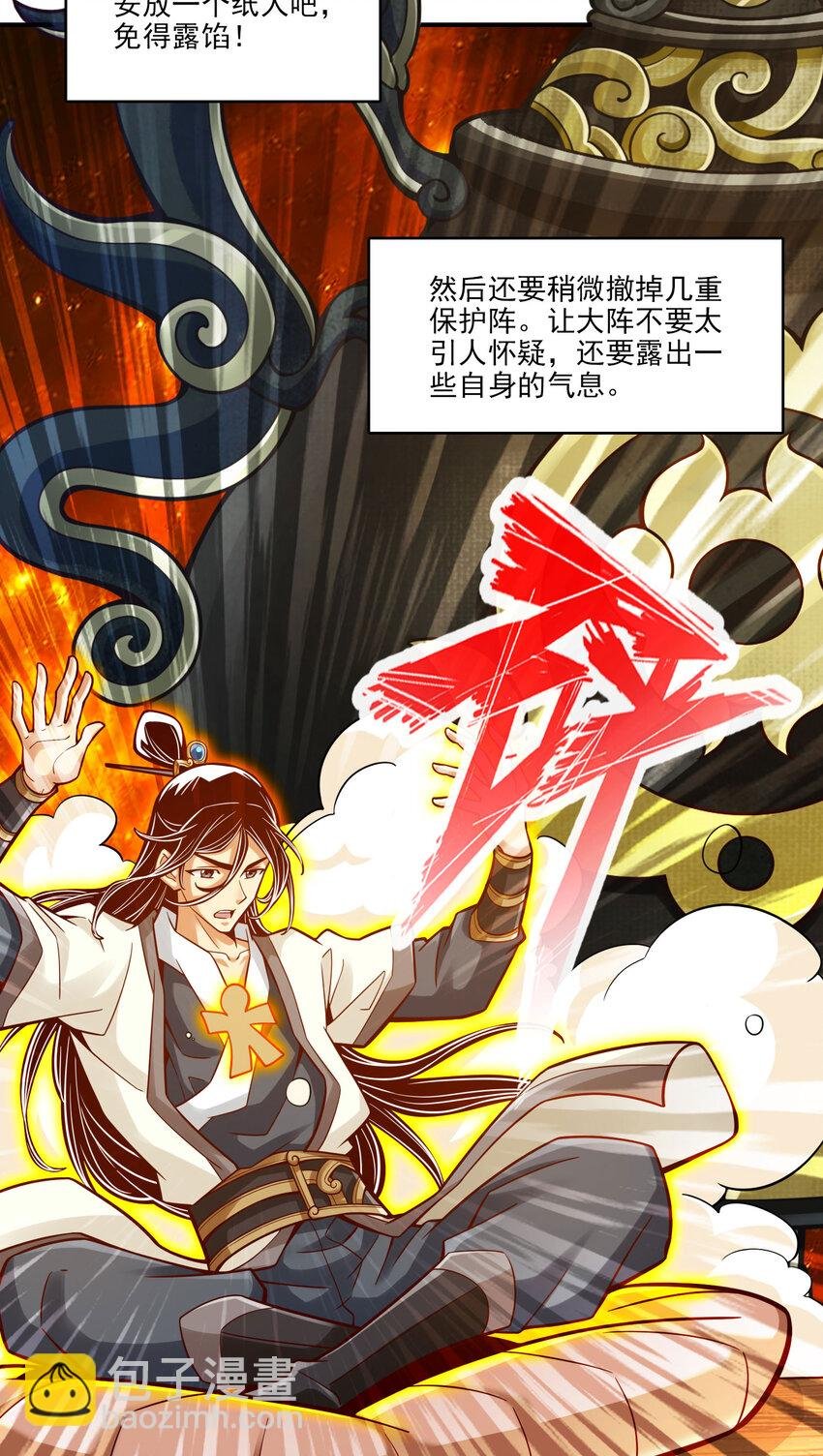 101 第101话-迷阵