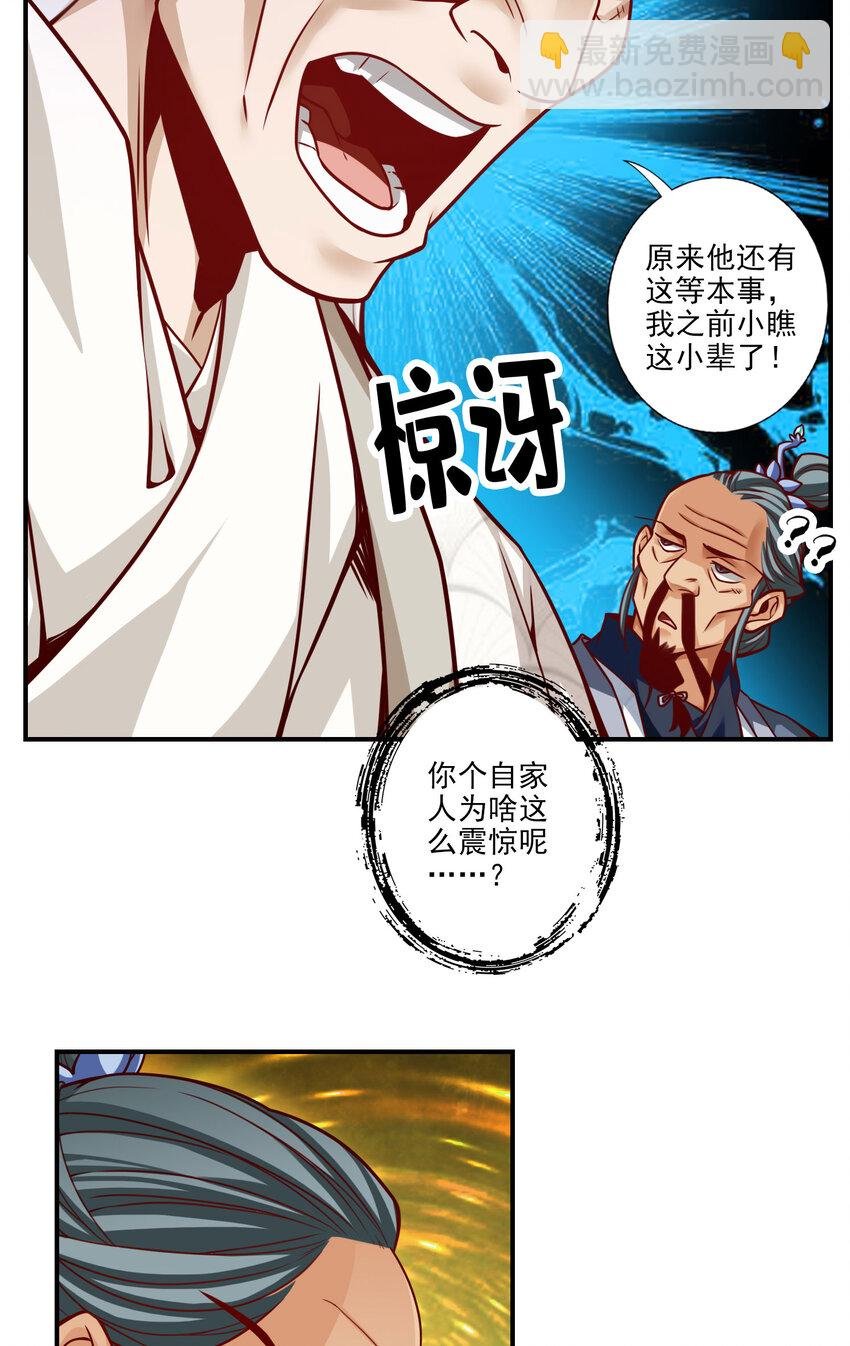 102 第102话-执着的敖乙