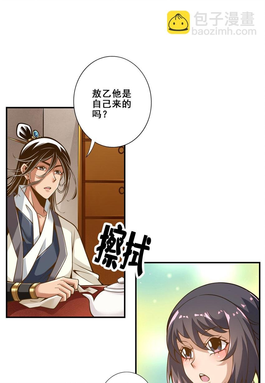 106 第106话-相谈甚欢