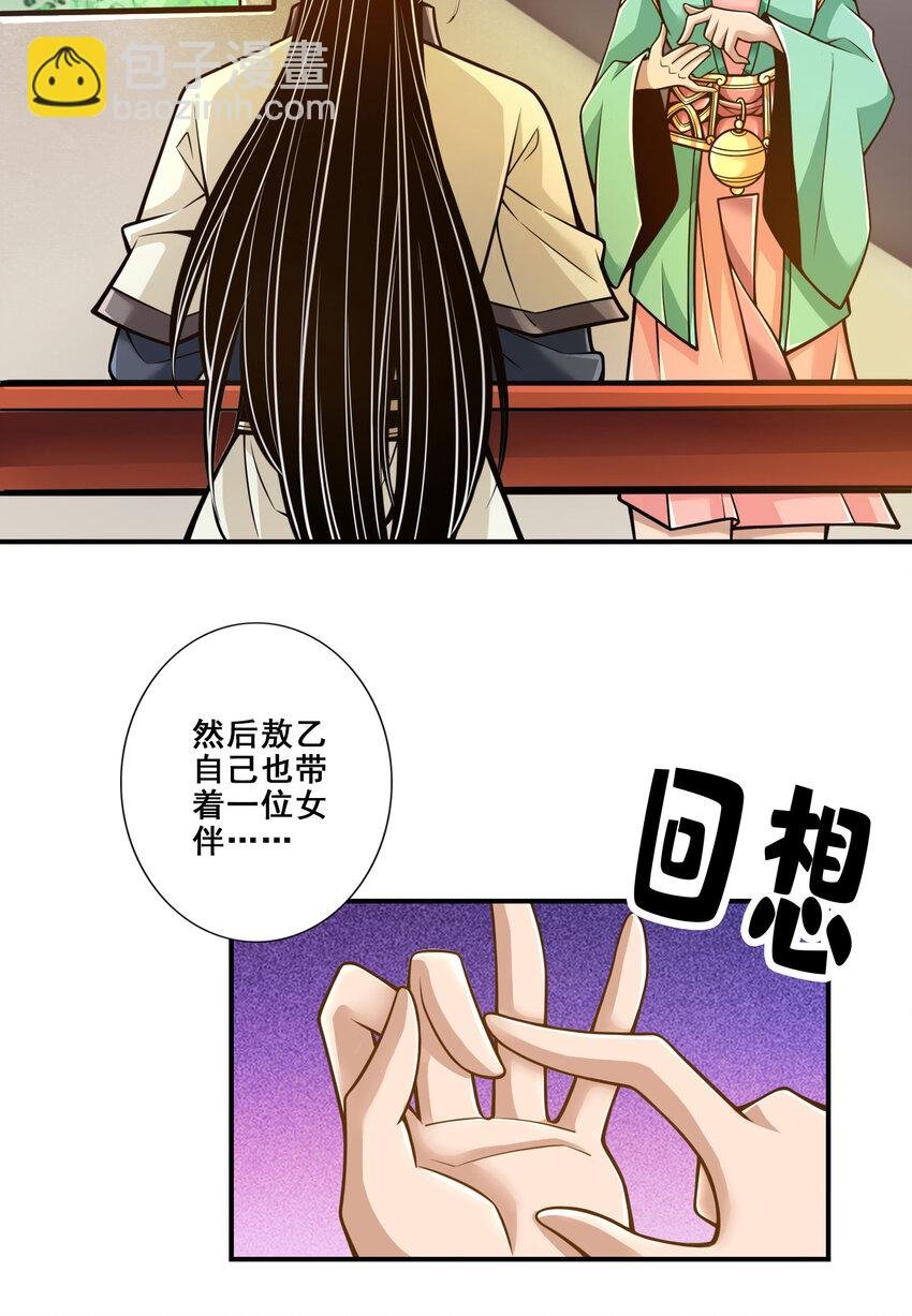 106 第106话-相谈甚欢