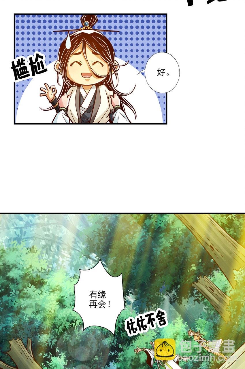 107 第107话-老身有礼了