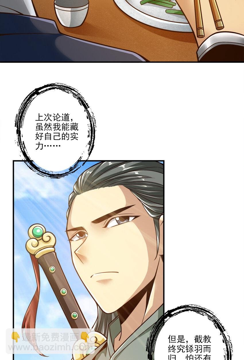 107 第107话-老身有礼了