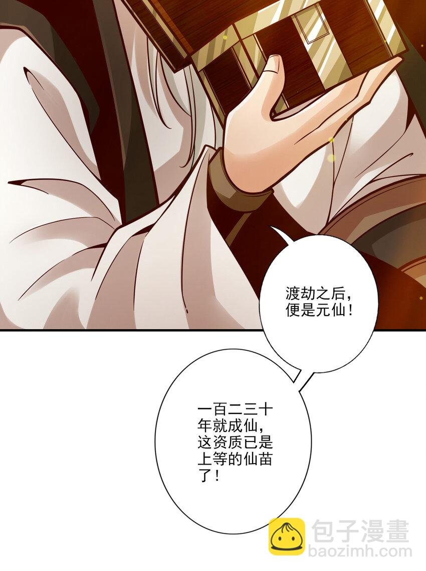 107 第107话-老身有礼了