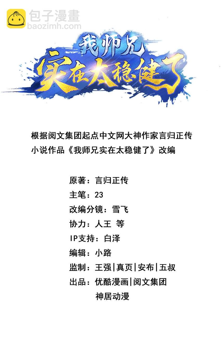 10 第10话-九莲离火劲