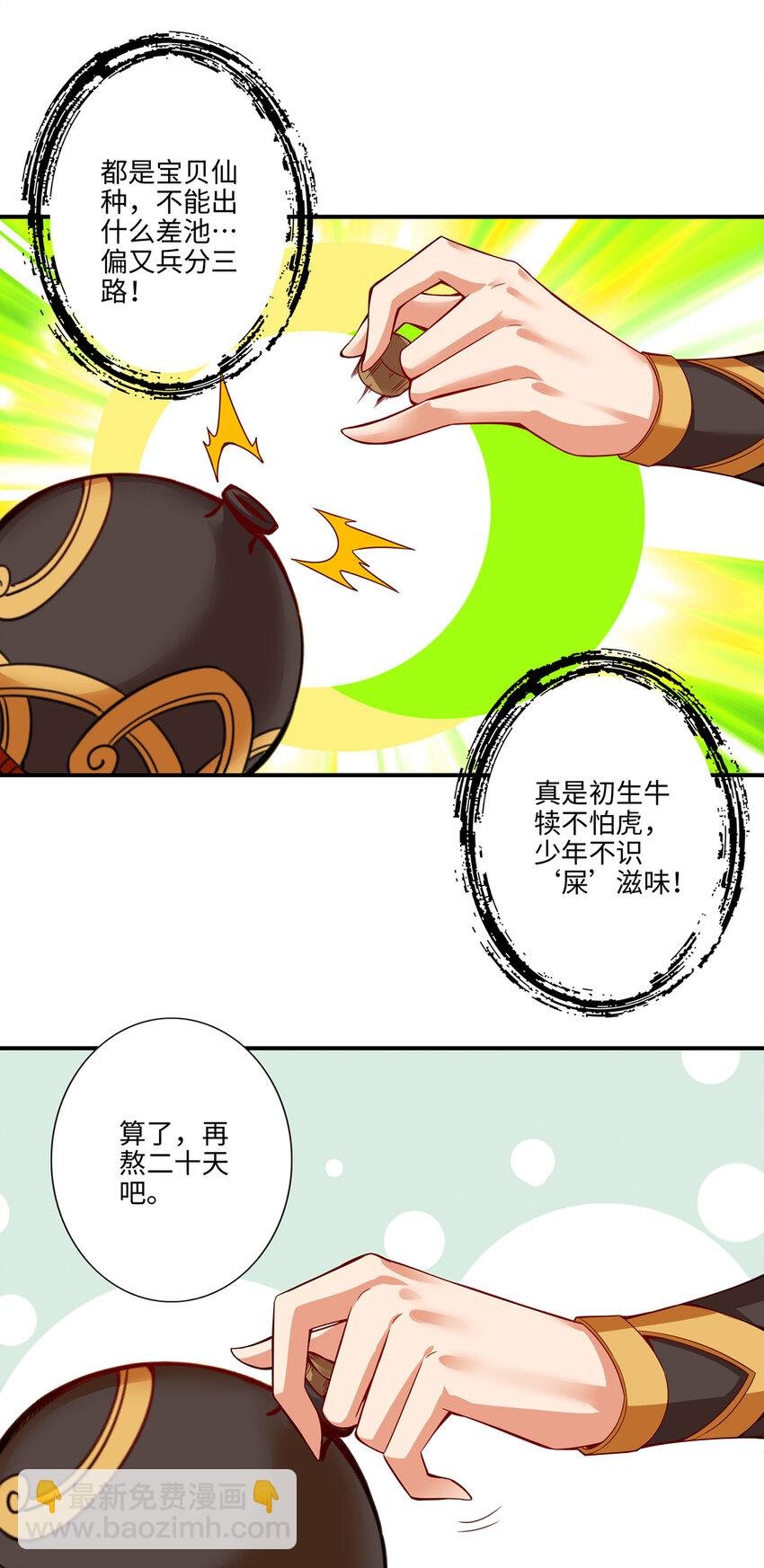 10 第10话-九莲离火劲