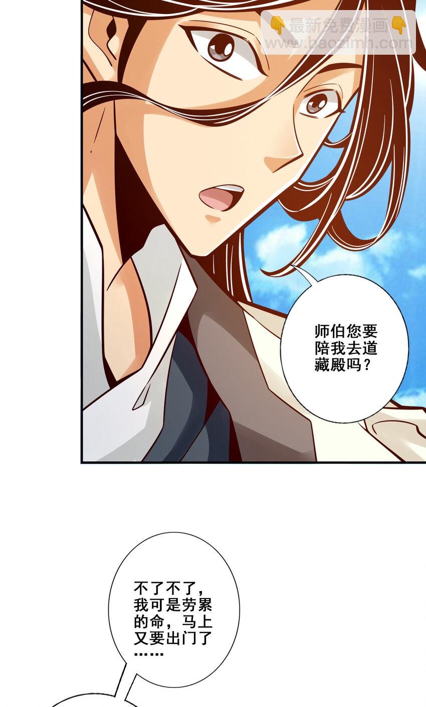 108 第108话-道藏殿