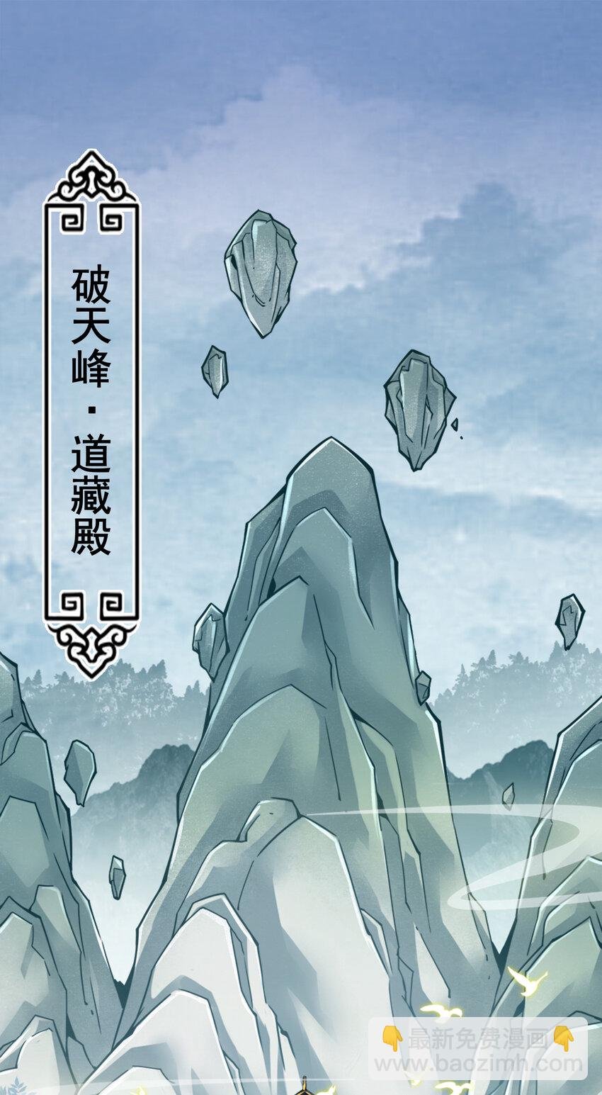108 第108话-道藏殿
