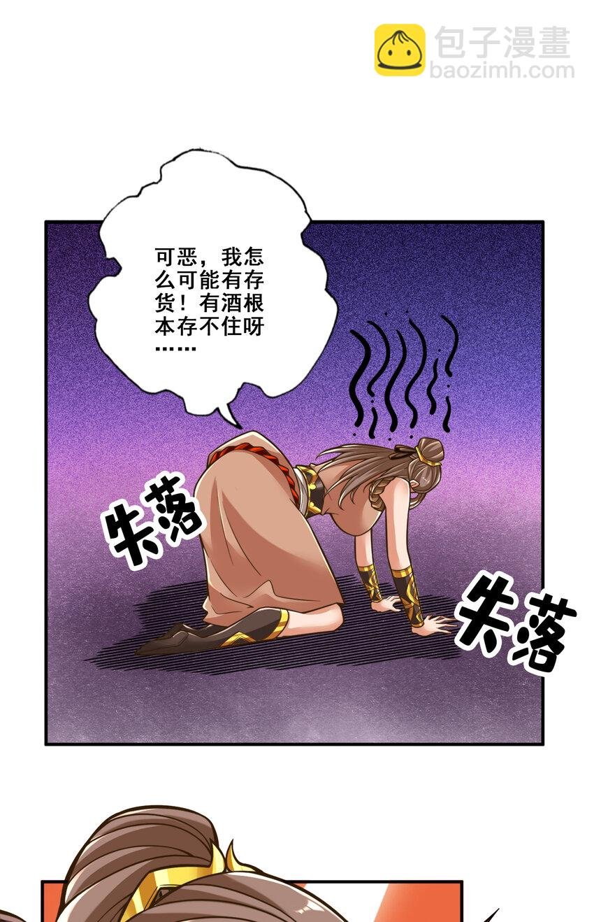109 第109话-我要喝酒！