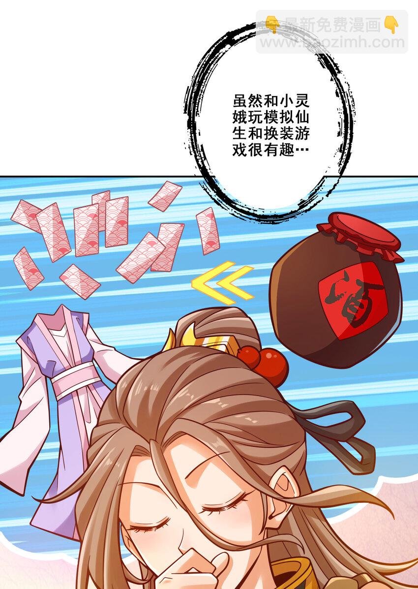 110 第110话-灵酒丹