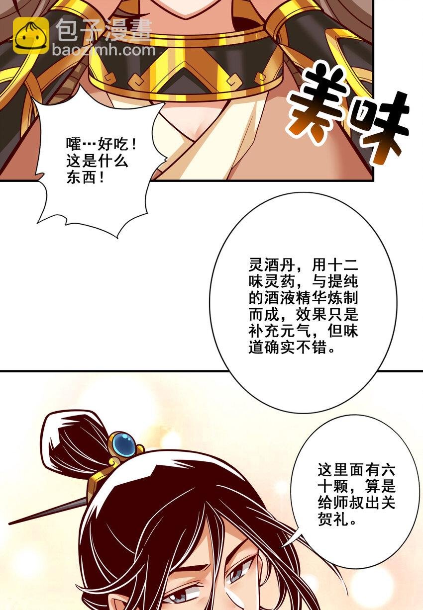 110 第110话-灵酒丹