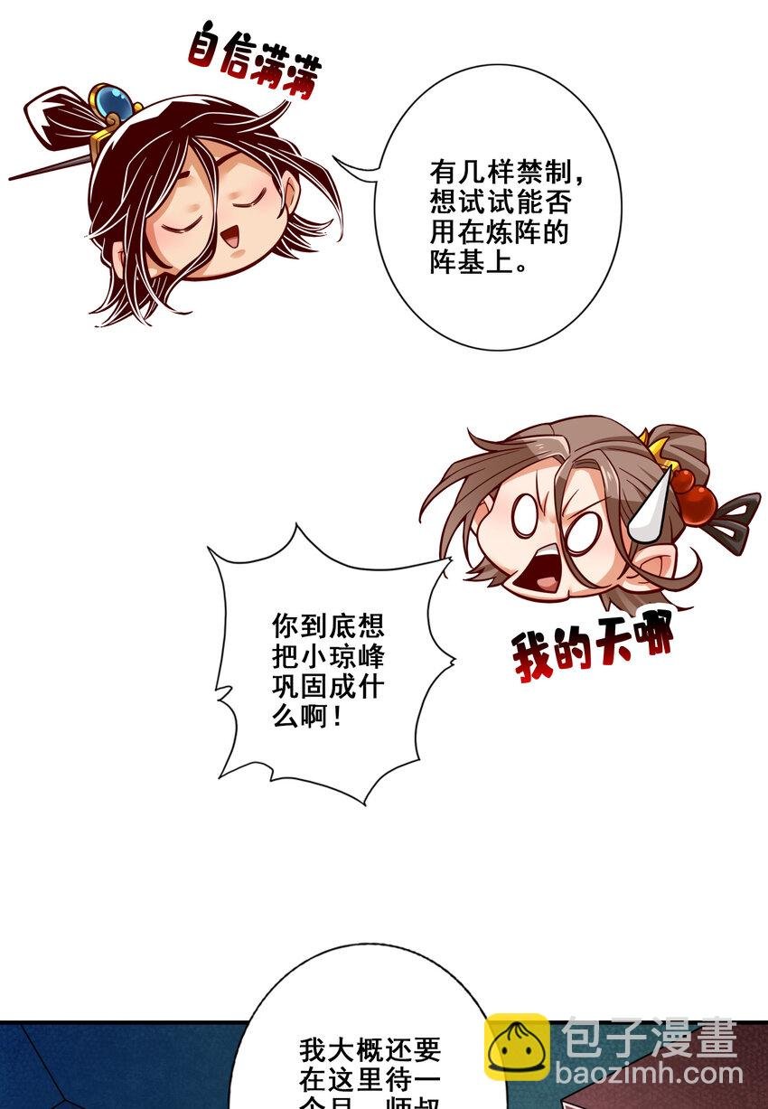 110 第110话-灵酒丹