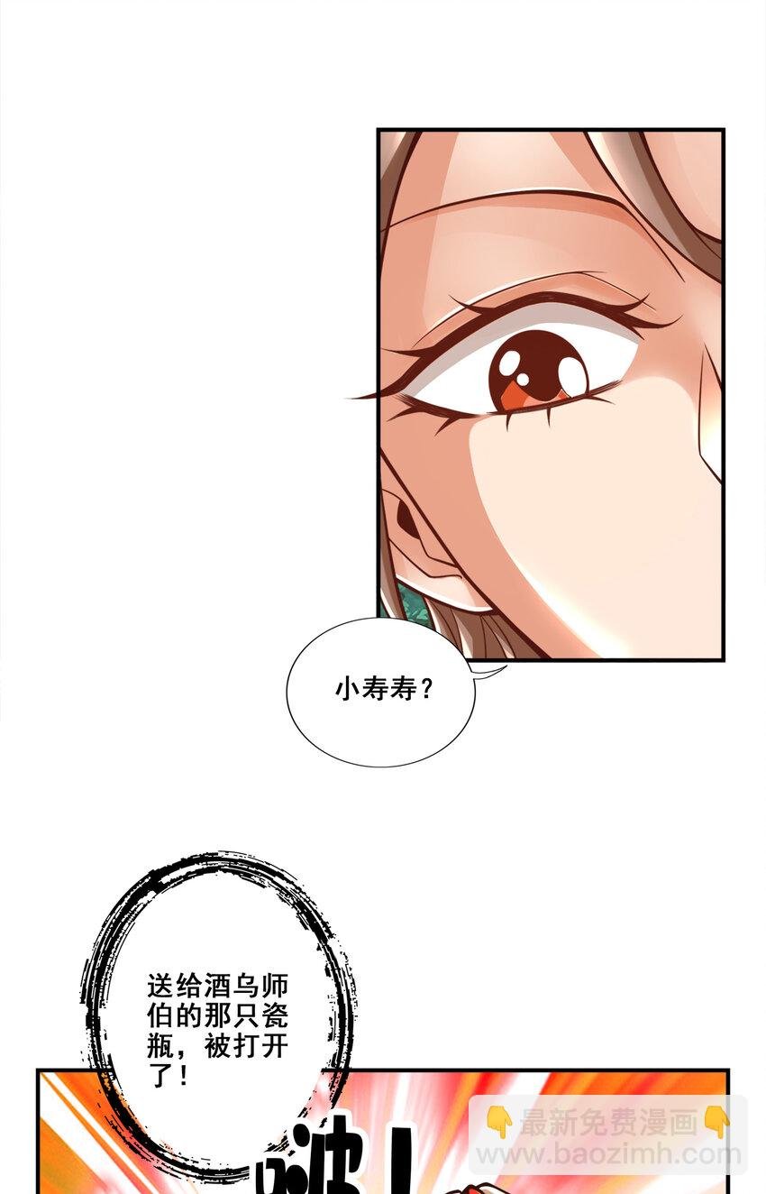 111 第111话-酒乌遇险