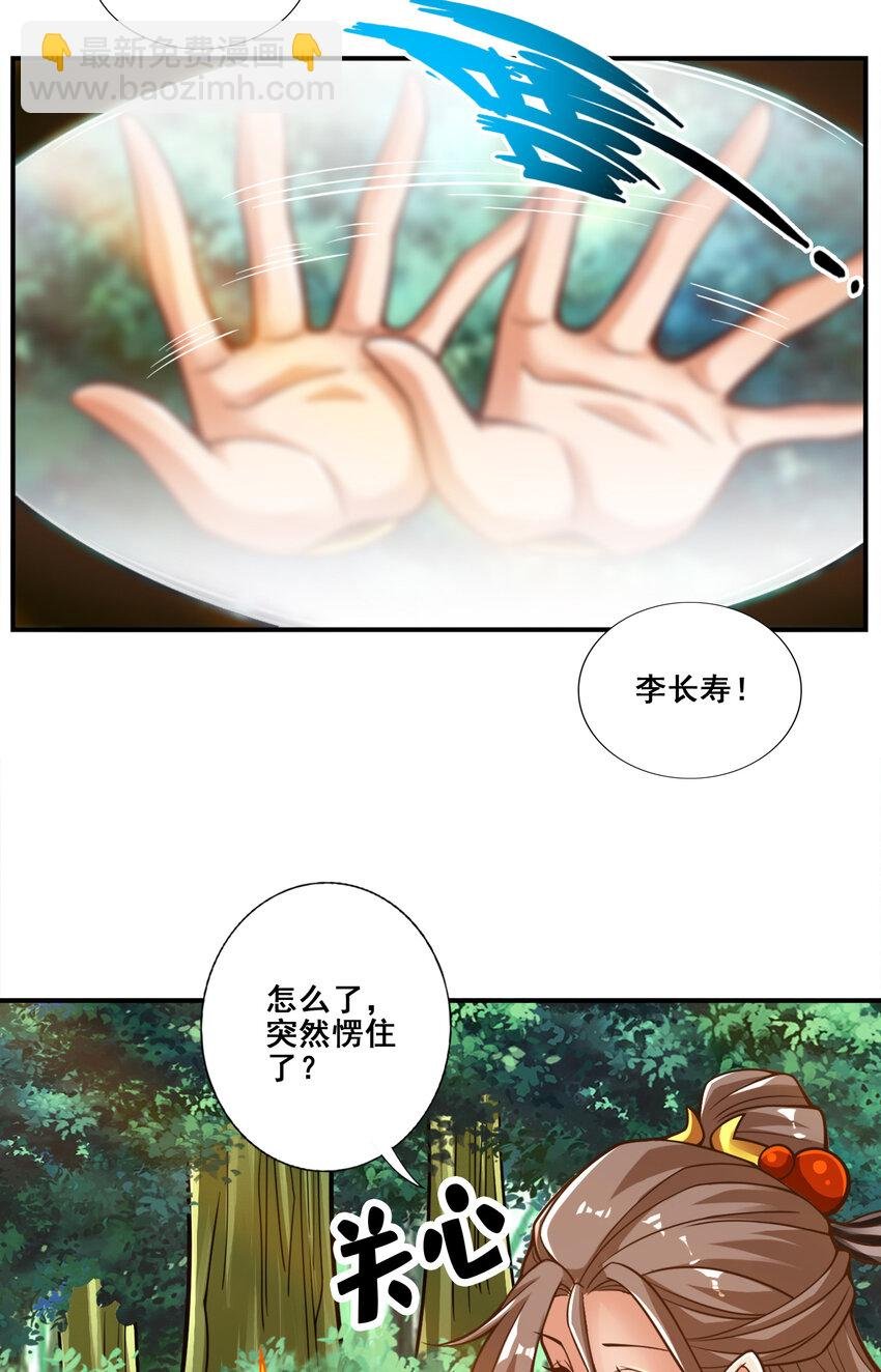 111 第111话-酒乌遇险