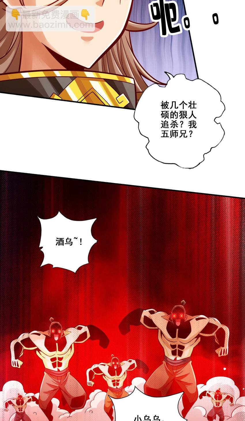 111 第111话-酒乌遇险