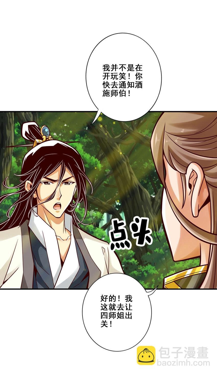 111 第111话-酒乌遇险