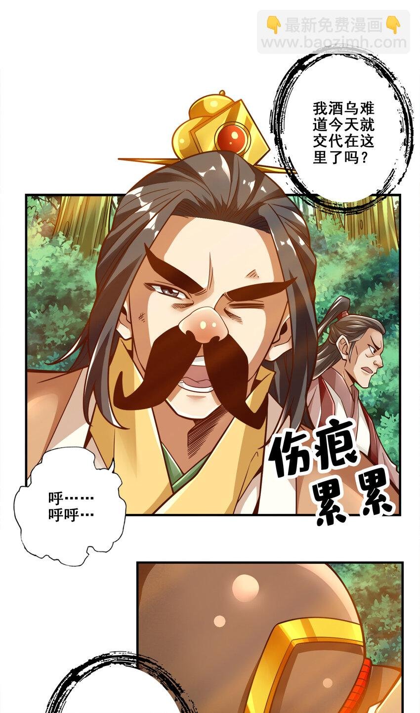 111 第111话-酒乌遇险