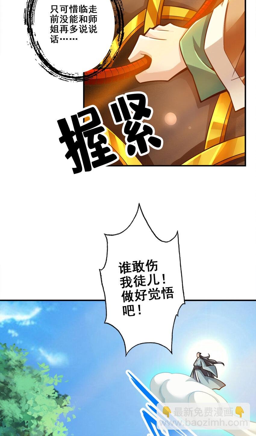 111 第111话-酒乌遇险