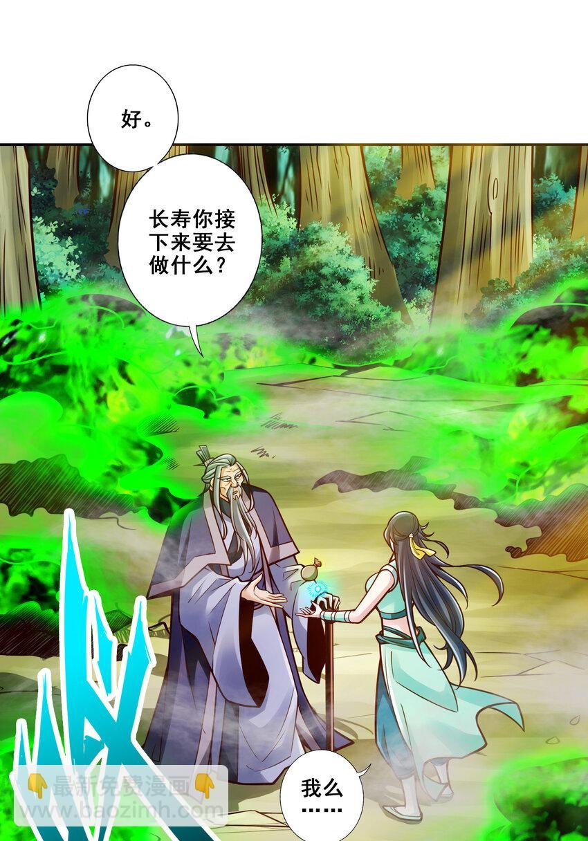 115 第115话-灭蚊妙招