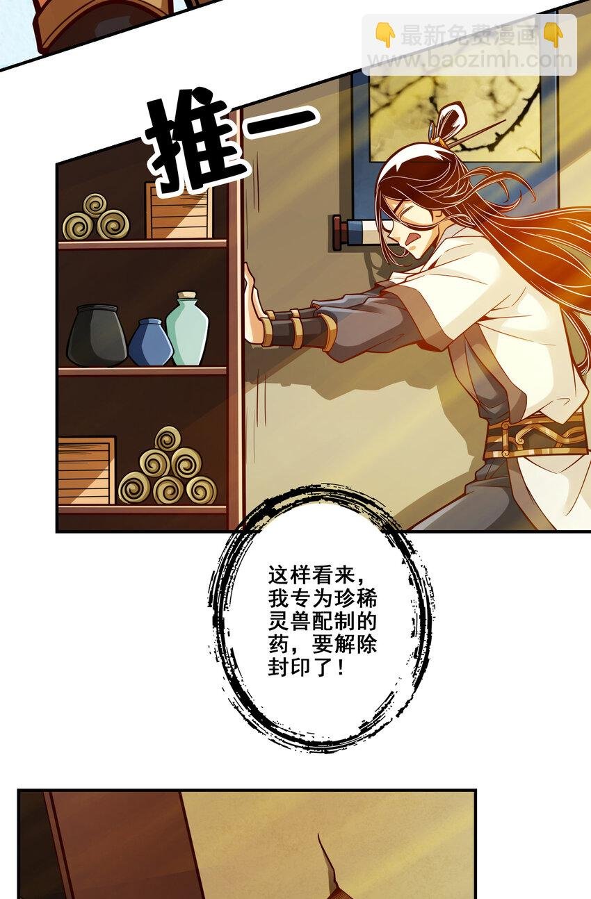 115 第115话-灭蚊妙招