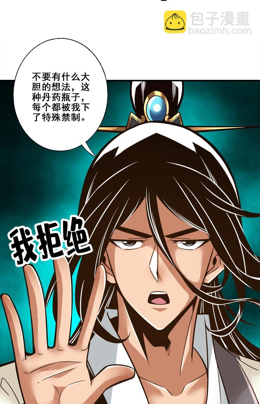 115 第115话-灭蚊妙招