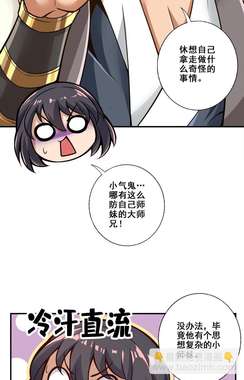 115 第115话-灭蚊妙招
