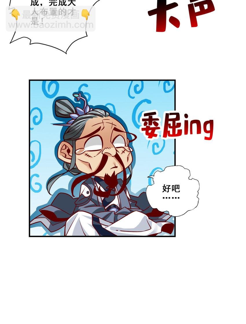 115 第115话-灭蚊妙招