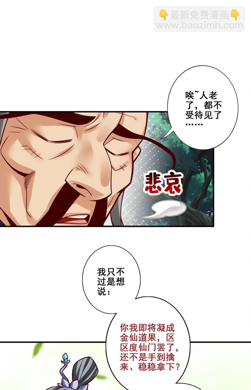 115 第115话-灭蚊妙招
