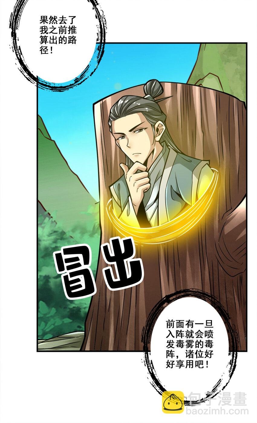 116 第116话-应对之策