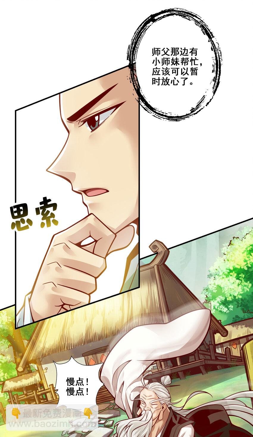 117 第117话-敌袭度仙门