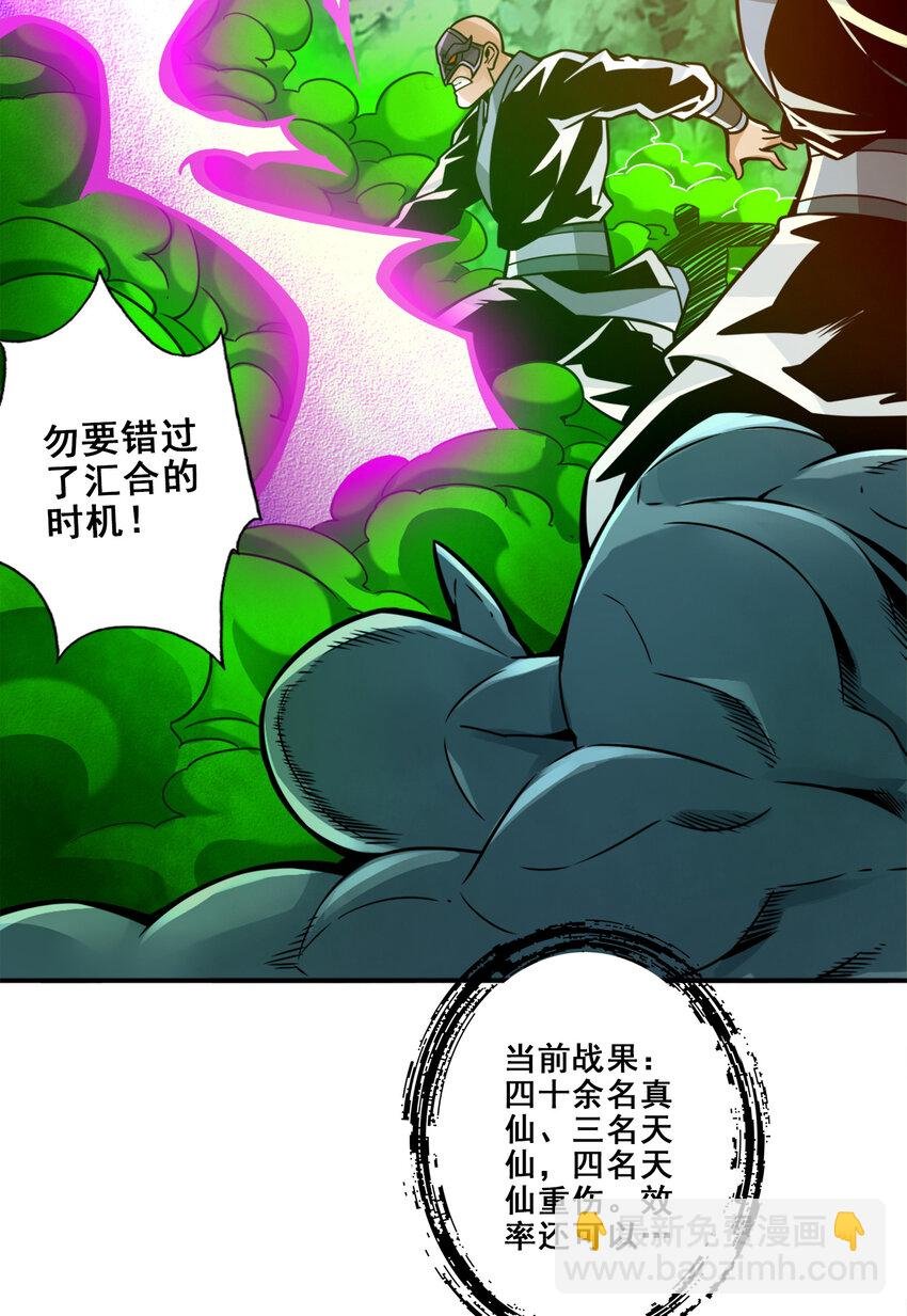 117 第117话-敌袭度仙门