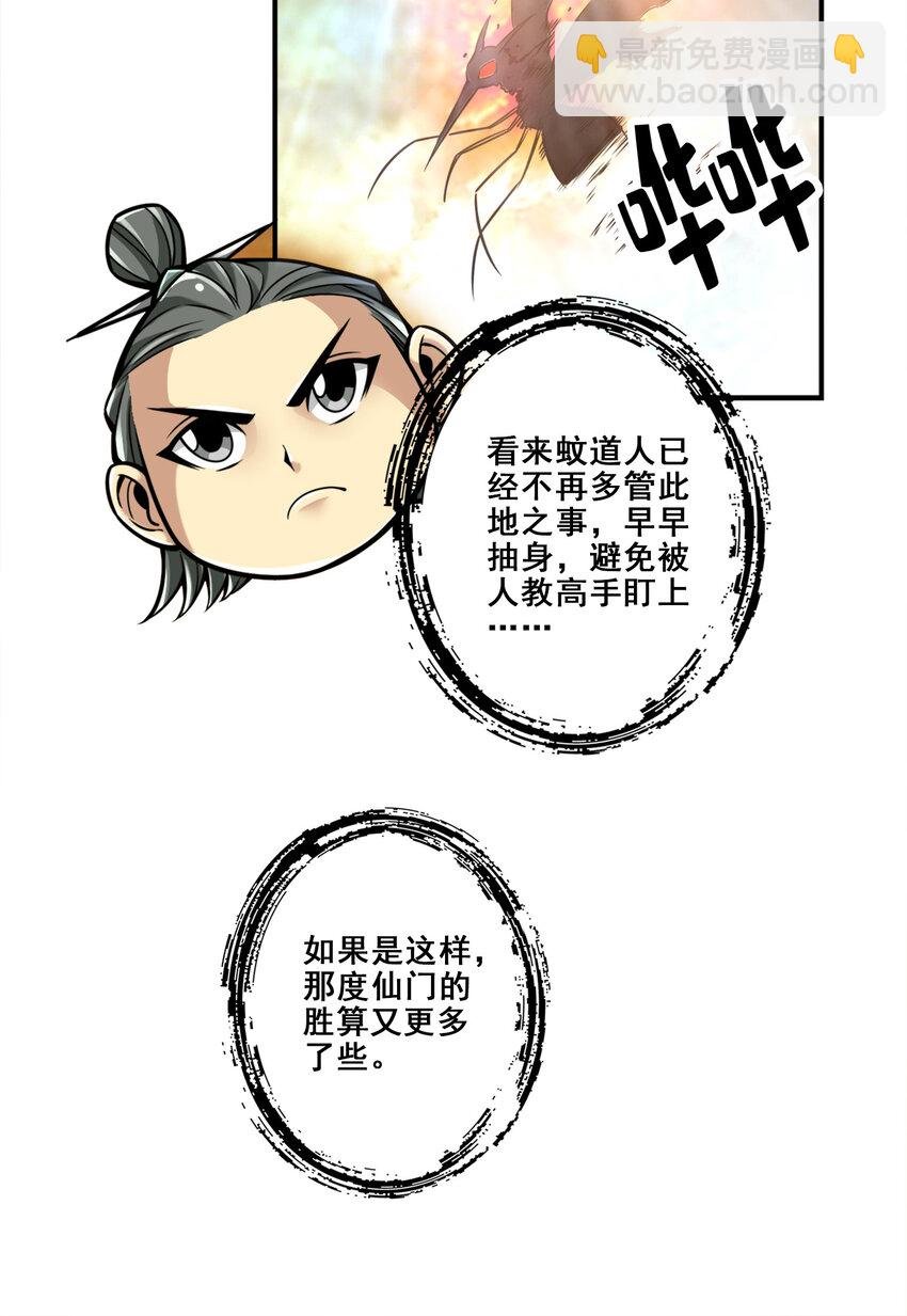 117 第117话-敌袭度仙门