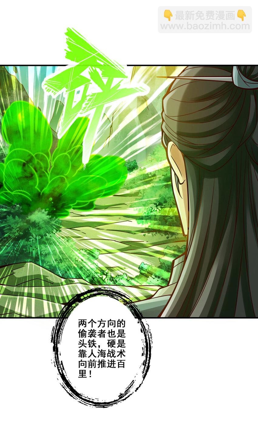 117 第117话-敌袭度仙门