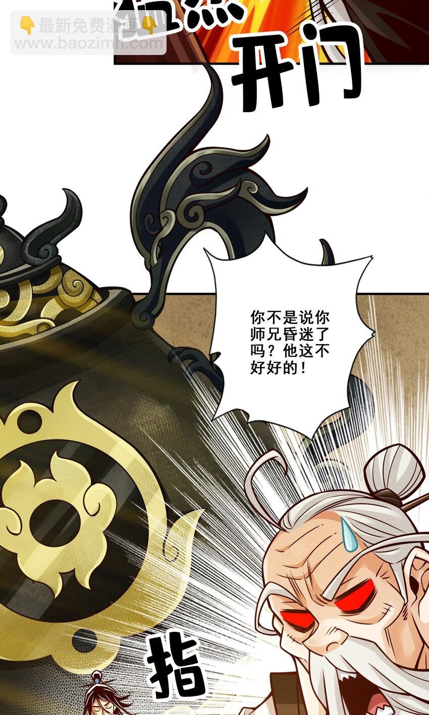 117 第117话-敌袭度仙门