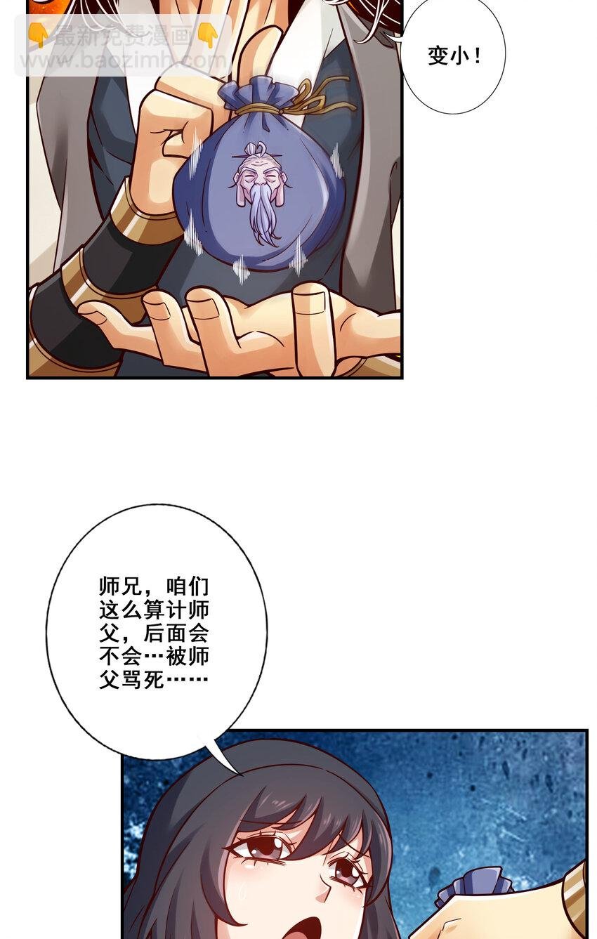 117 第117话-敌袭度仙门