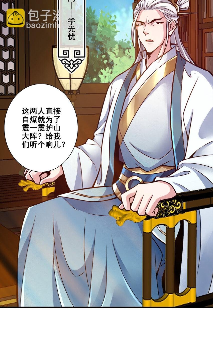 117 第117话-敌袭度仙门