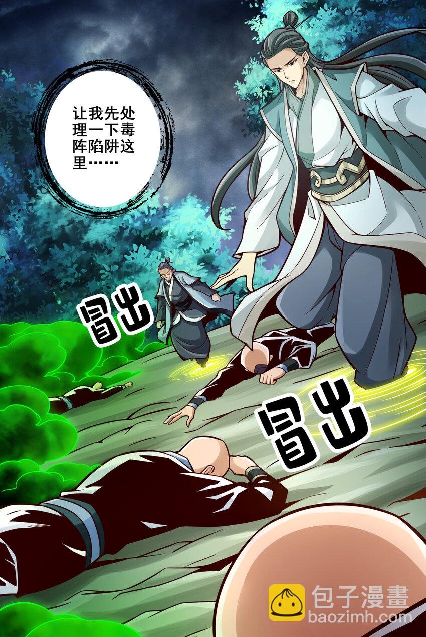 118 第118话-锦囊妙计