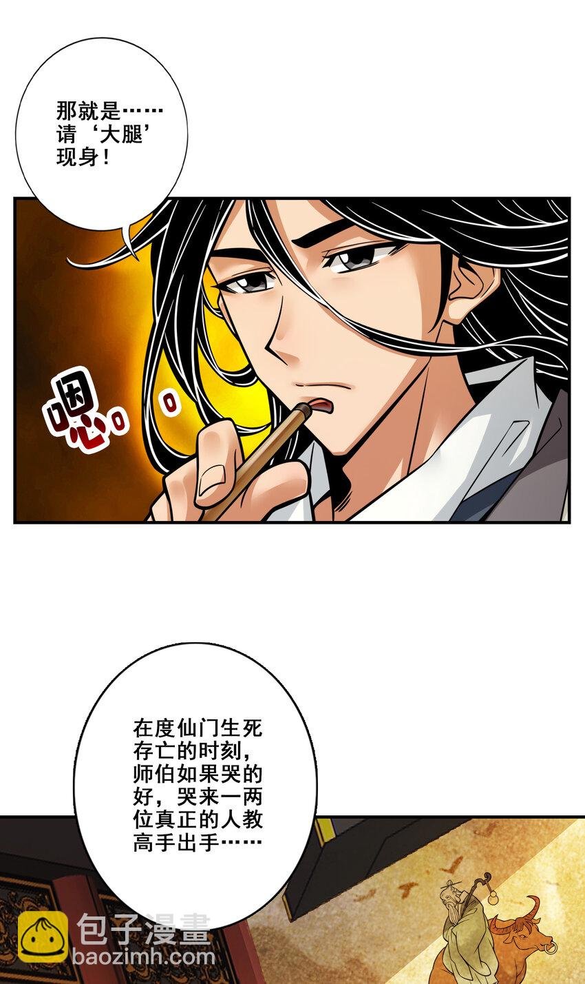 119 第119话-教主显灵