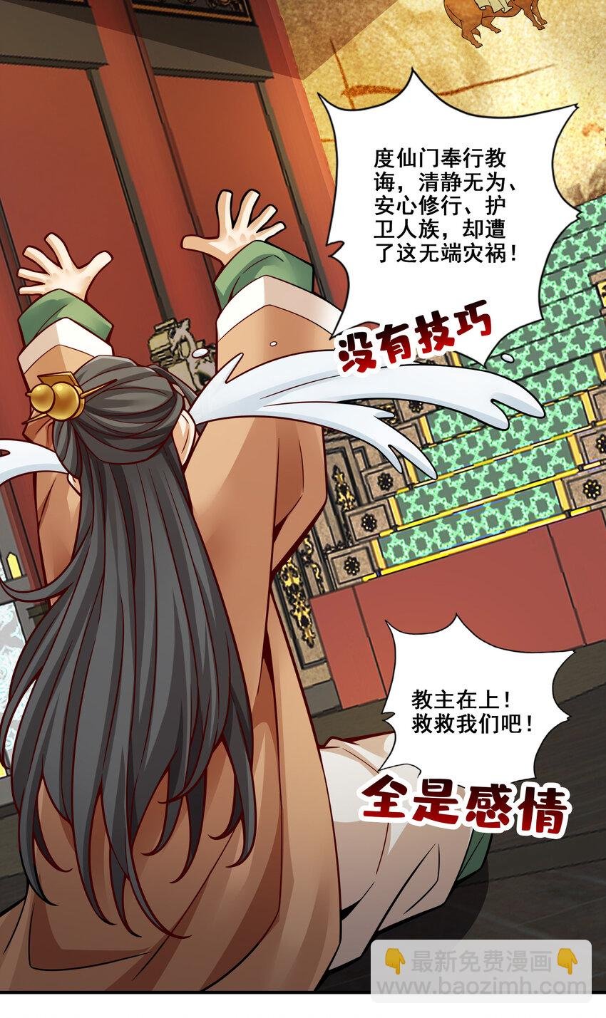 119 第119话-教主显灵