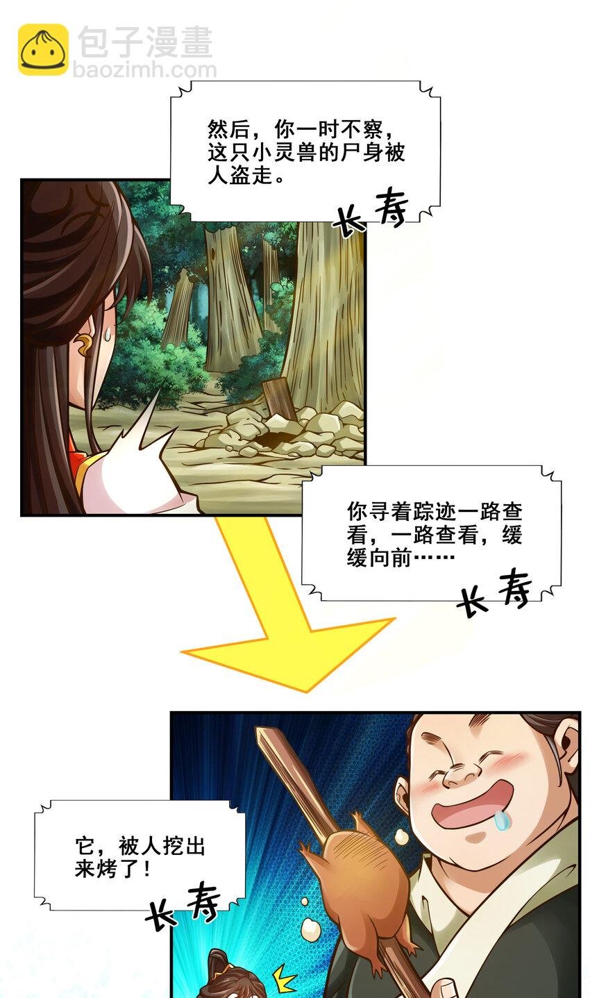 119 第119话-教主显灵